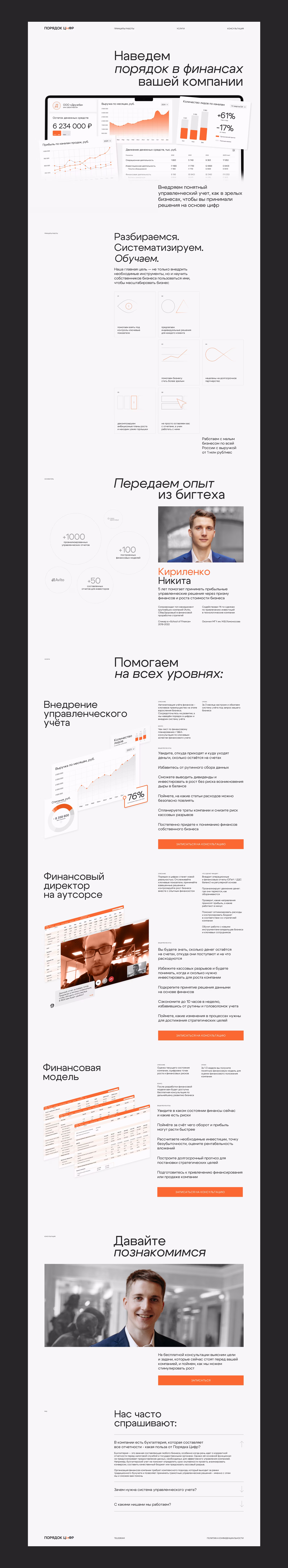 The Poryadok Cifr landing page in full