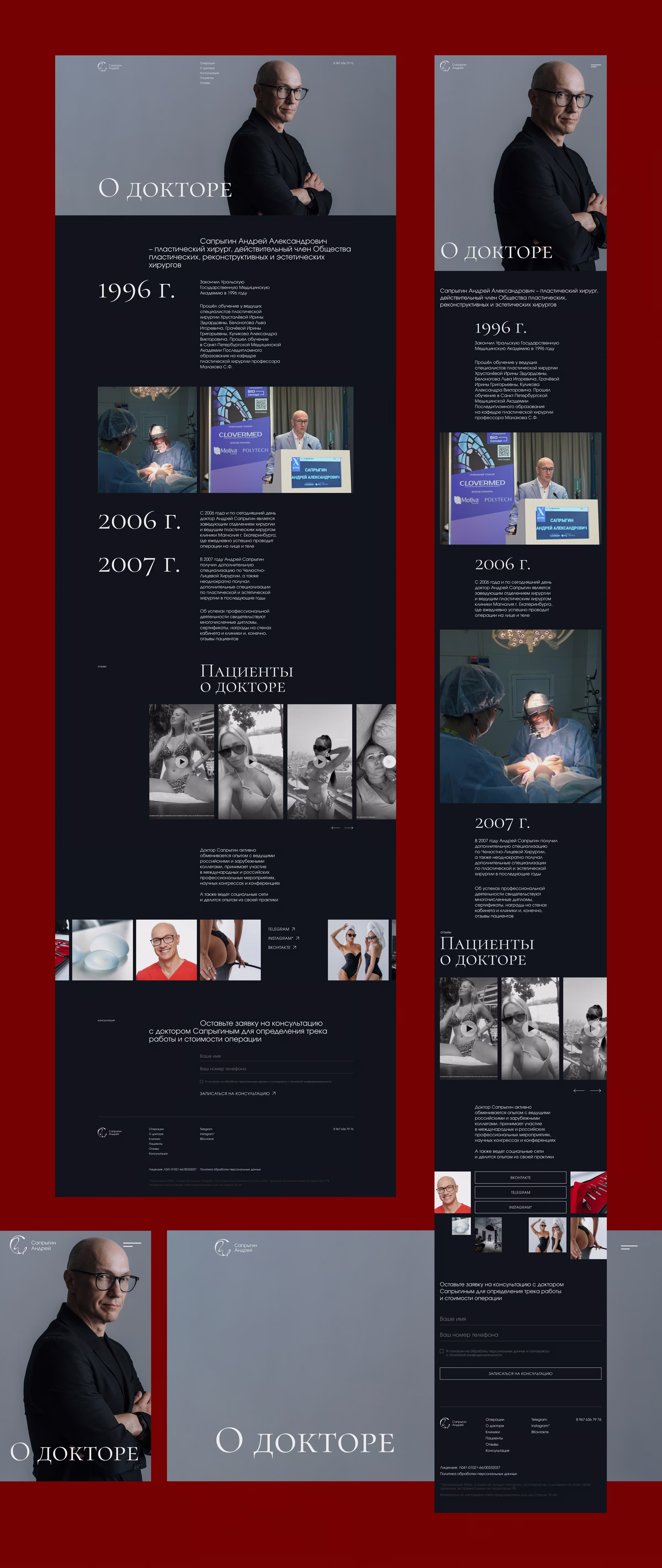 The About the Doctor page: the timeline, patient stories and testimonials