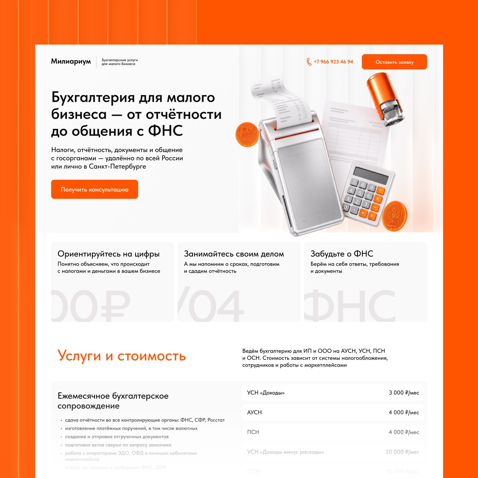 The accounting firm’s homepage: hero screen, three promises and the price list