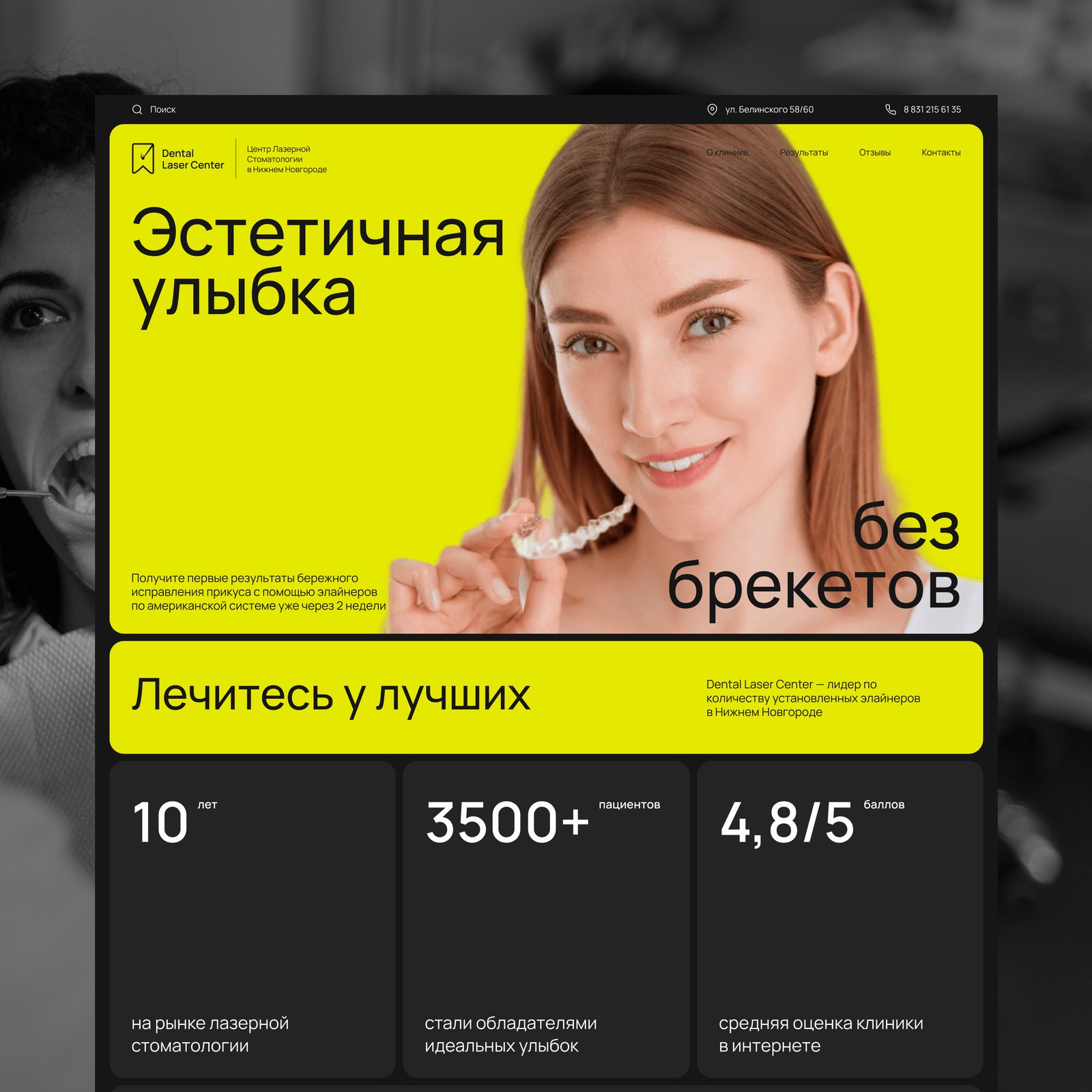 The dental clinic landing page: hero screen and the clinic’s numbers